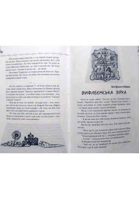 Перед Божими яслами 